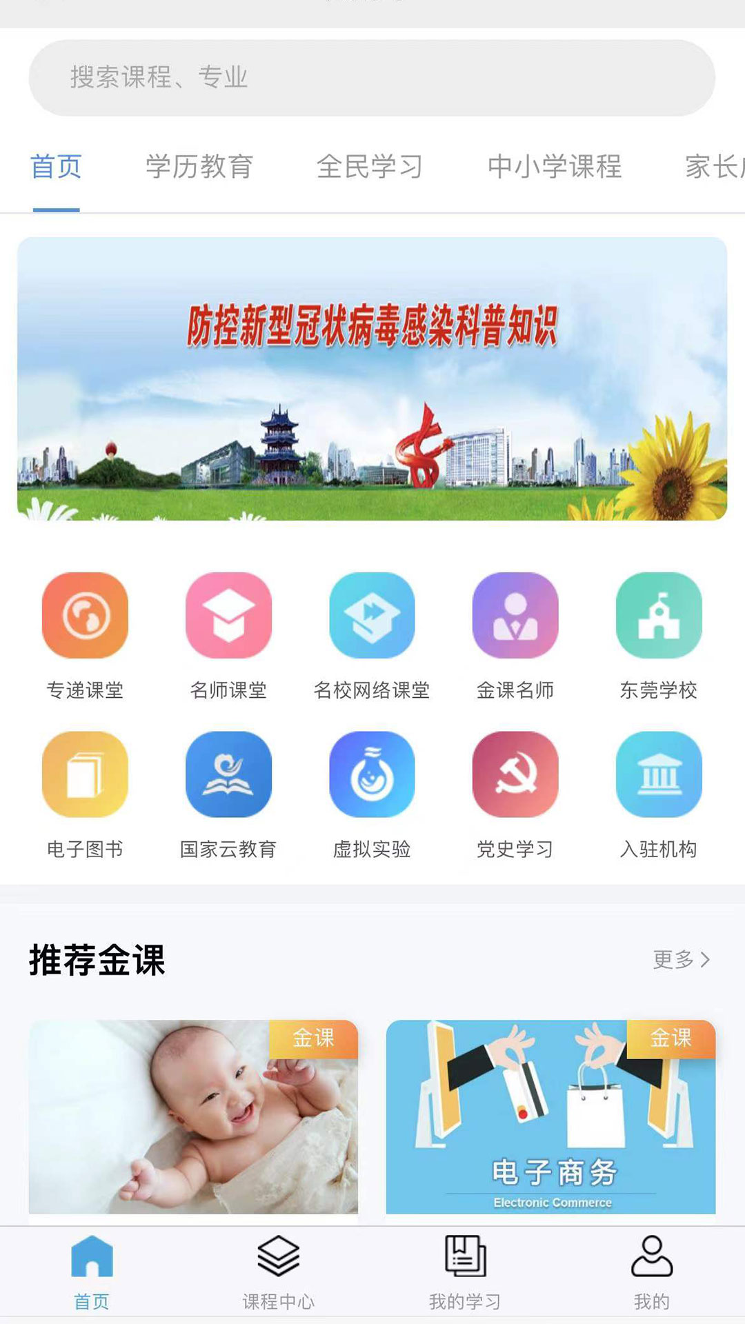 莞易学截图1