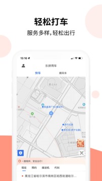 樂(lè)拼用車截圖