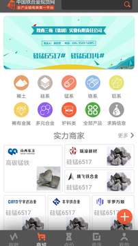 铁合金现货网应用截图1