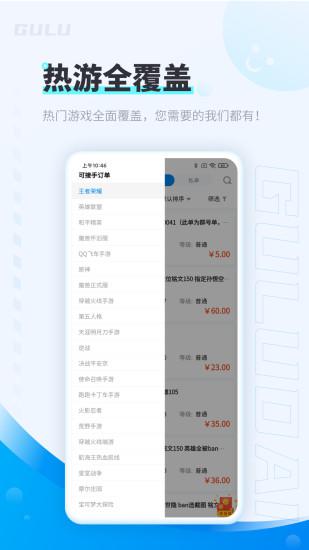 咕噜代练v5.8.4截图4