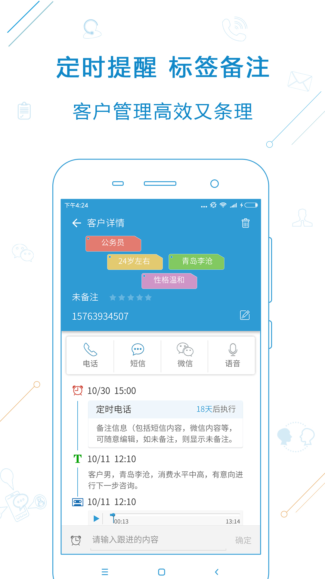 電銷(xiāo)寶截圖預(yù)覽