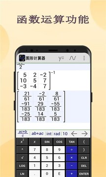 图形计算器截图