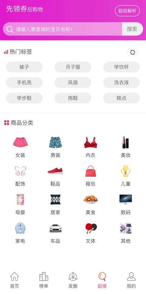 过日子优惠v6.38.14截图2