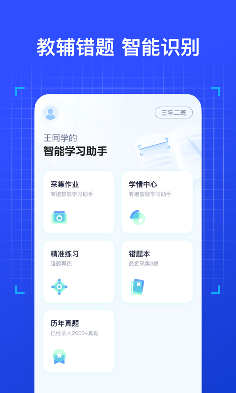 有道智能学习助手v1.1.0截图5