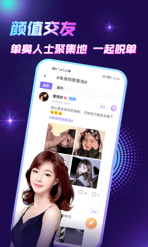 聲吧語音聊天交友截圖預(yù)覽