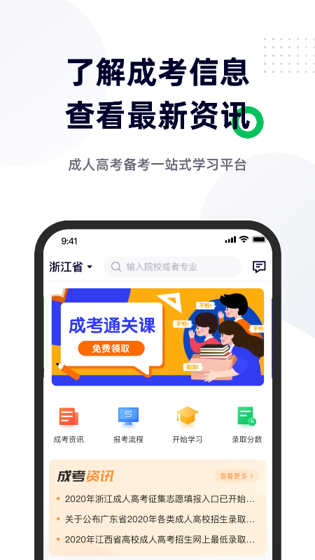 成人高考宝典v3.5.0截图4