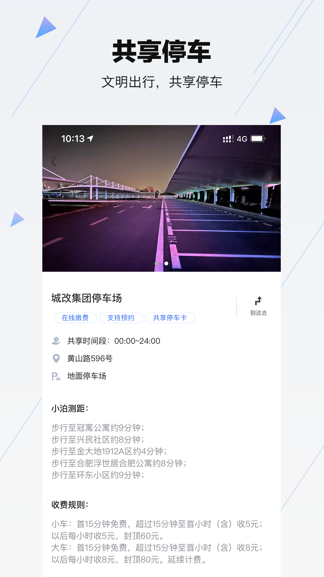 合肥停车v5.6.1截图1