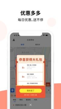 樂(lè)拼用車截圖