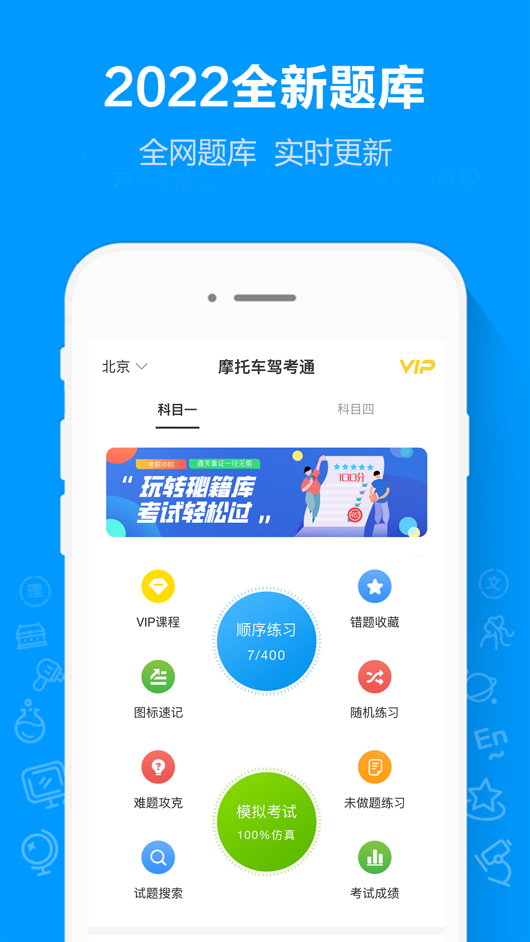 摩托车驾考通v1.7.0截图4