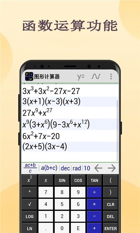 图形计算器截图5
