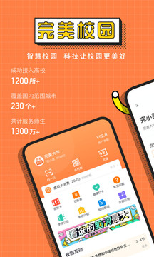 完美校園截圖