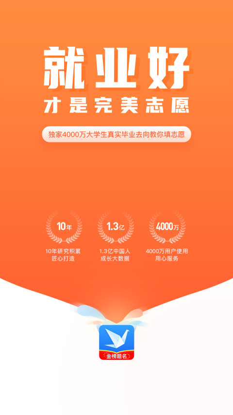 完美志愿v7.3.2截图5