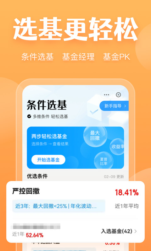 天天基金v6.5.2截图4