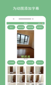 動態(tài)圖片制作截圖