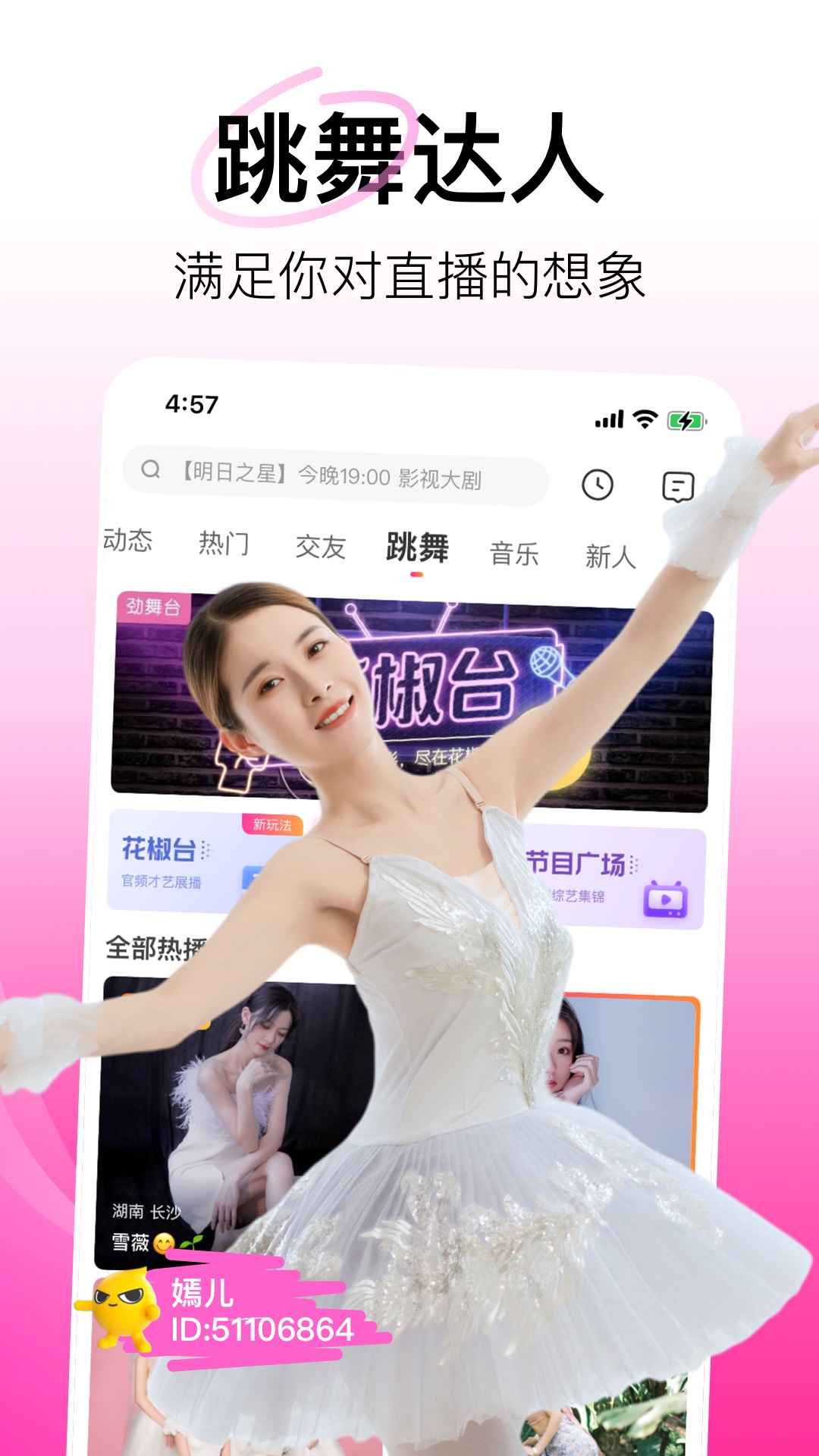 花椒直播v8.2.9.1023截图3