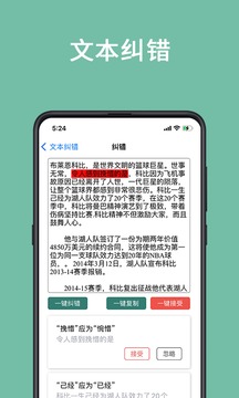 聚法校对大师应用截图3