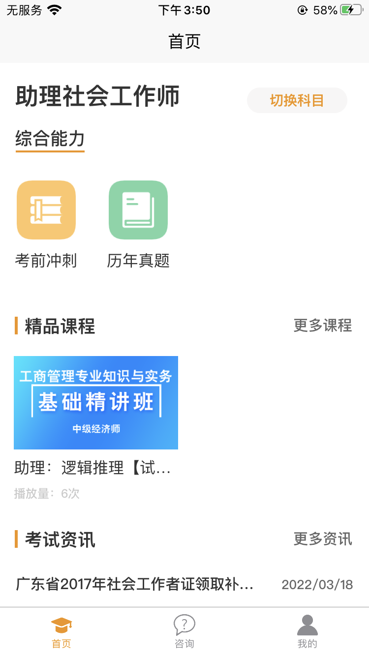 职称学历来学宝典v2.0.0截图1