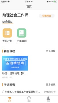 职称学历来学宝典应用截图4