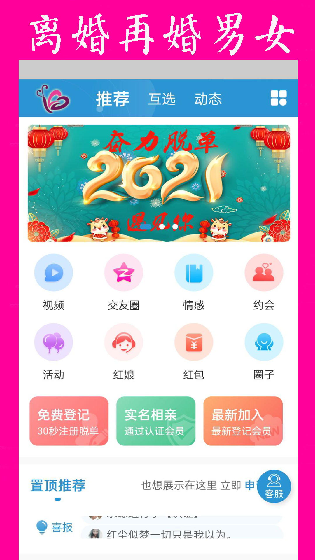 再婚网v3.4截图5