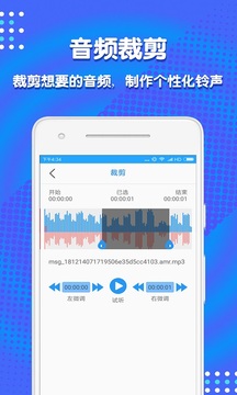 音頻剪輯助手截圖