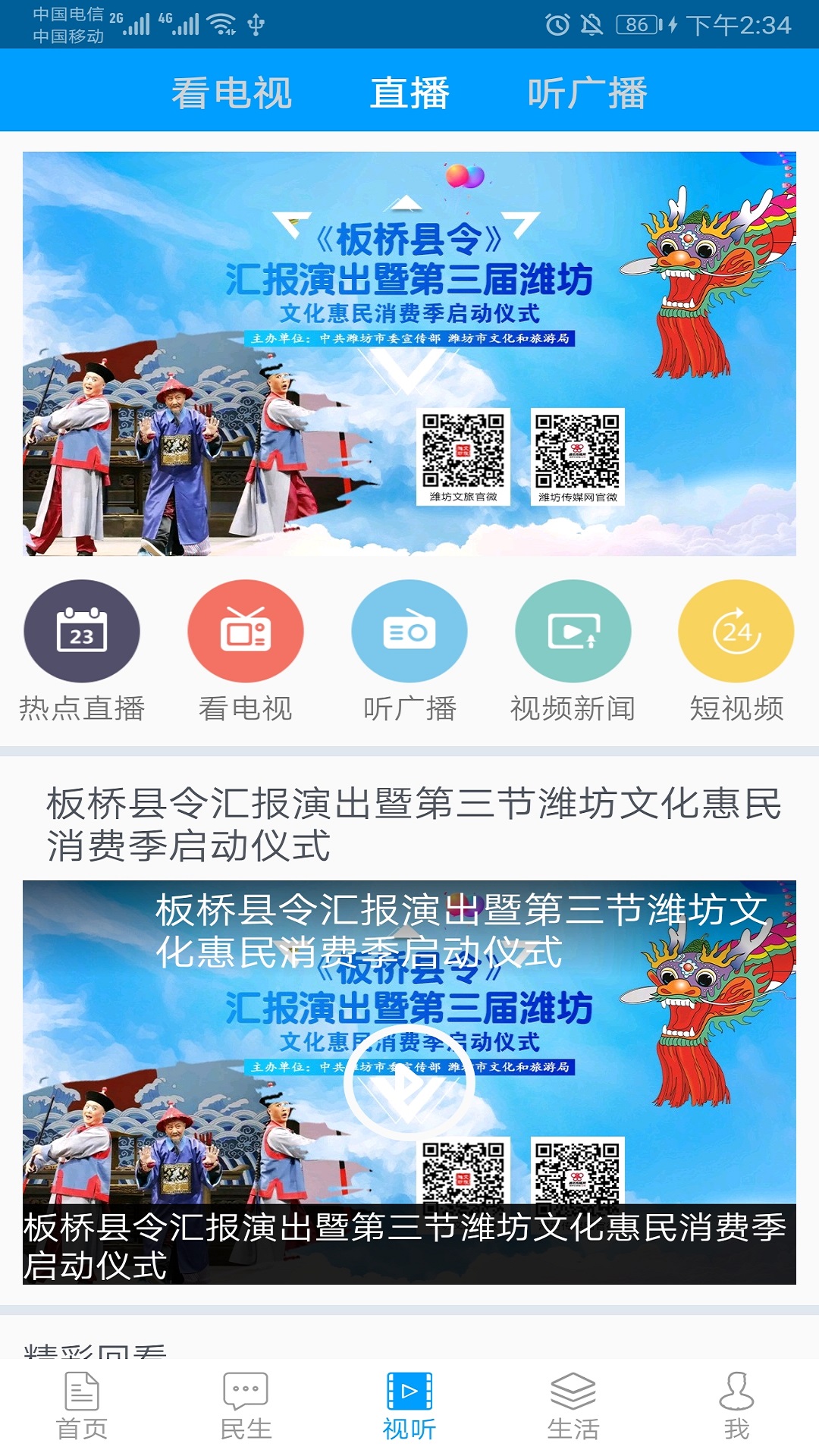 爱潍坊截图3