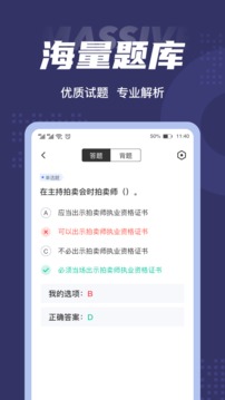 拍卖师考试聚题库应用截图3