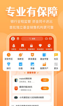 天天基金截圖