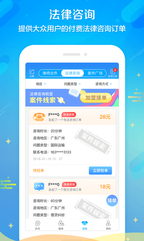 多问律师端v8.1.2截图2