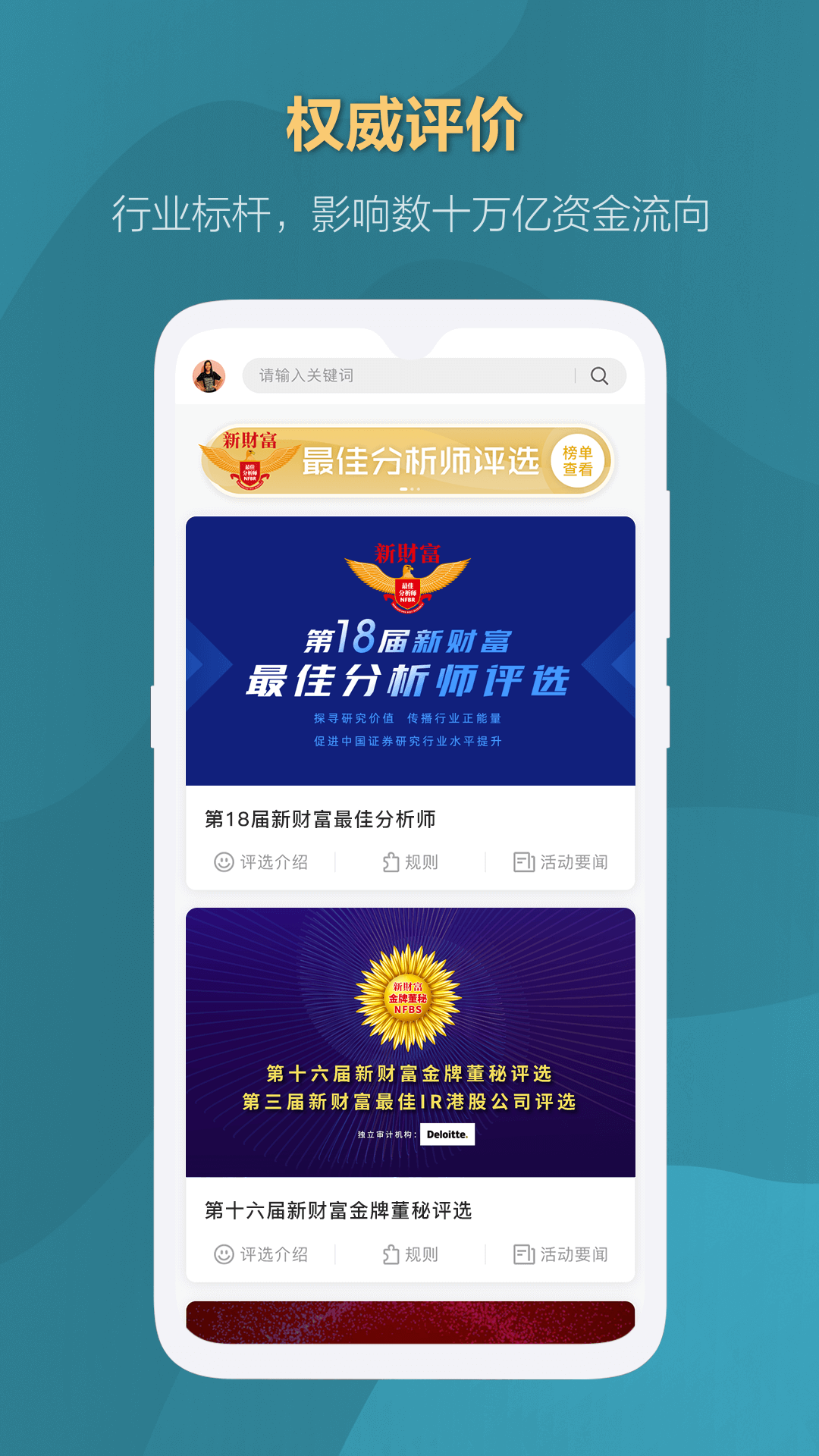 新財(cái)富截圖預(yù)覽