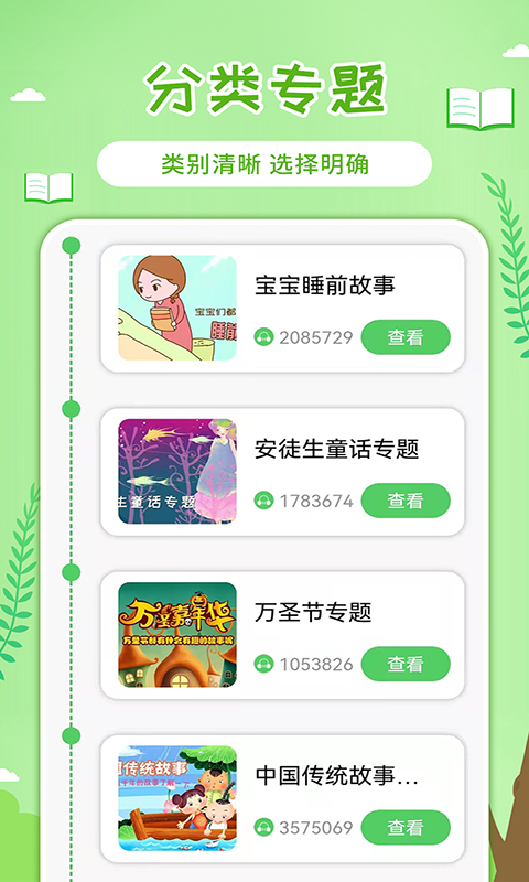 童话世界故事v1.0.9截图1