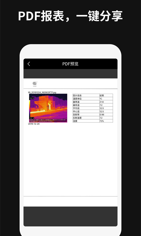 ThermographyvV1.4.15截图3