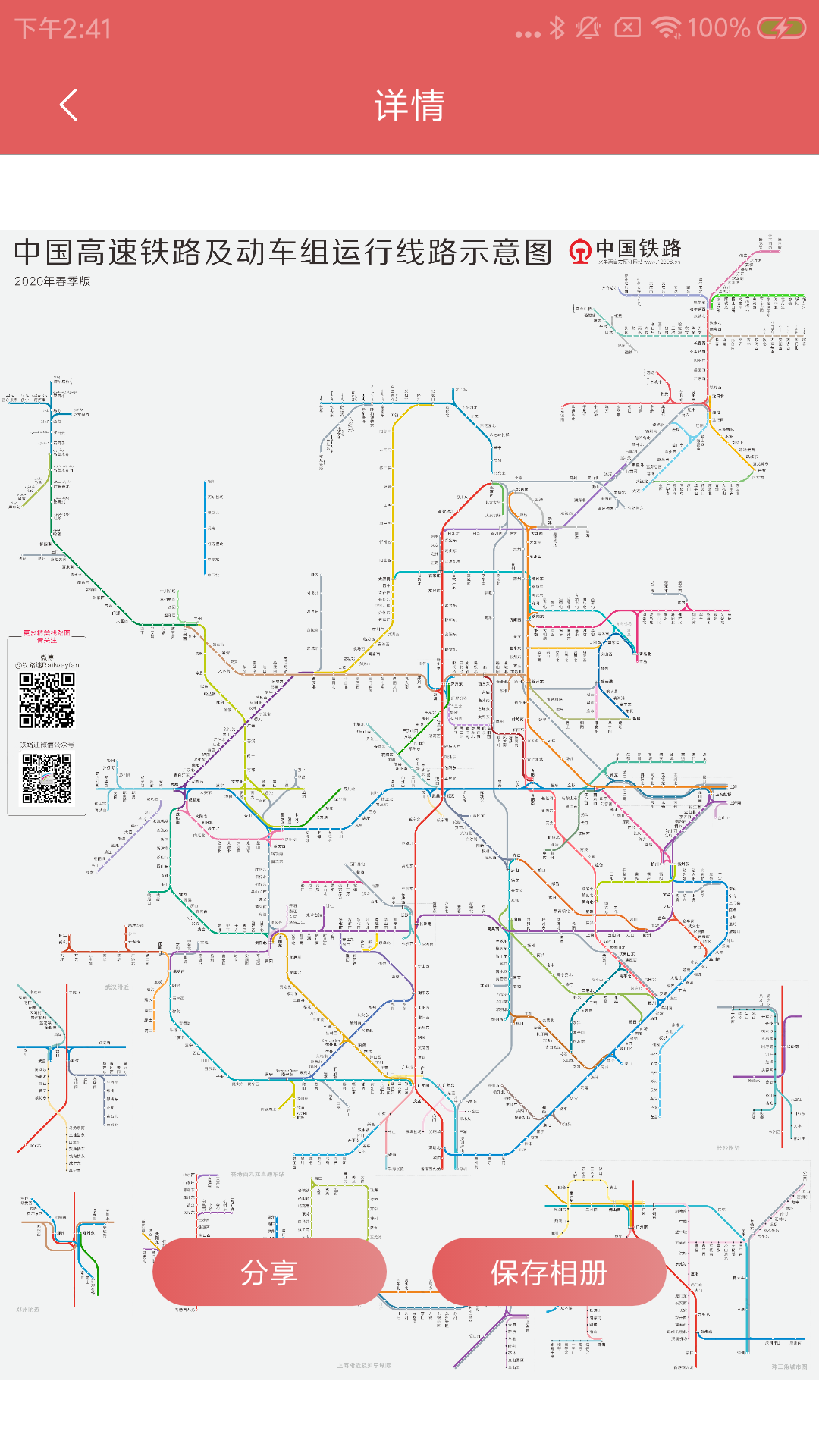 中国地图v1.0.3截图2