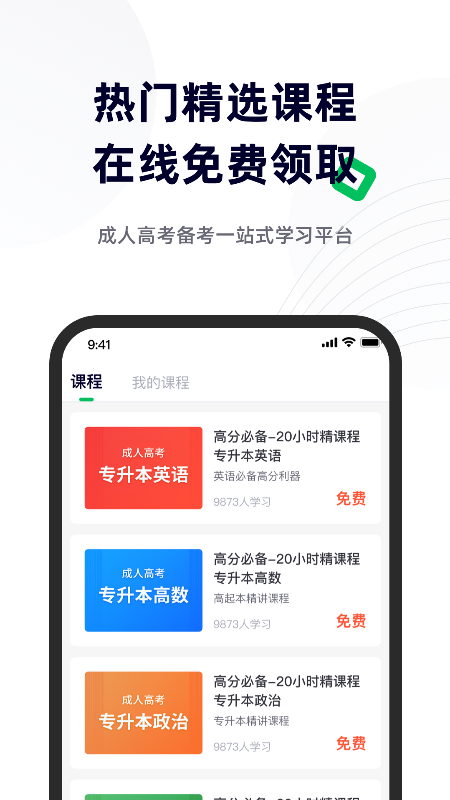 成人高考宝典v3.5.0截图3