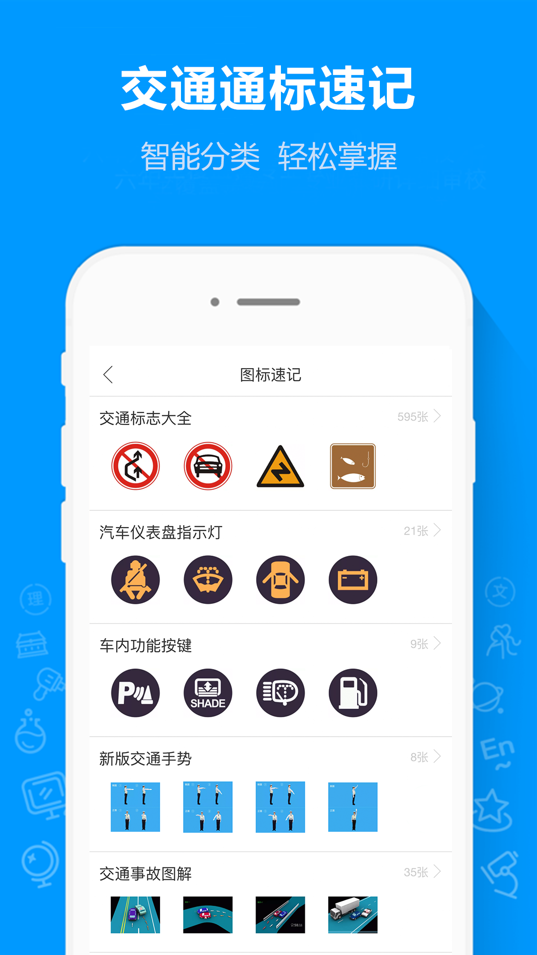 摩托车驾考通v1.7.0截图1