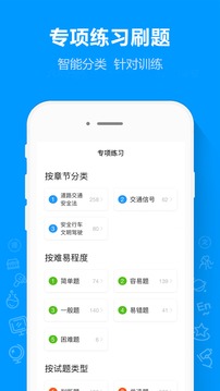 摩托車駕考通截圖