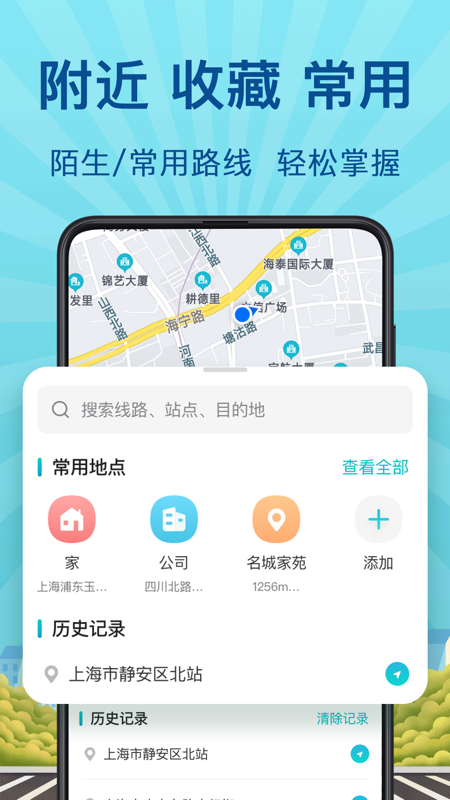 实时公交巴士管家v3.0.36截图4