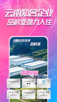 吾福优选应用截图3
