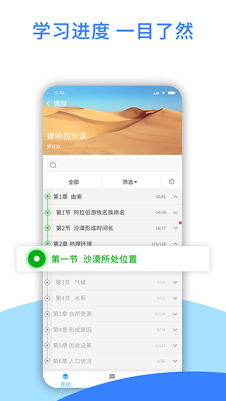 爱课堂截图2