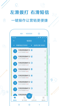 電銷寶截圖