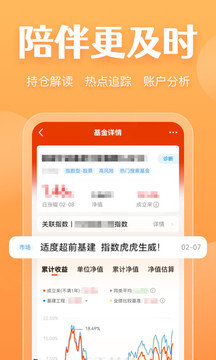 天天基金截圖