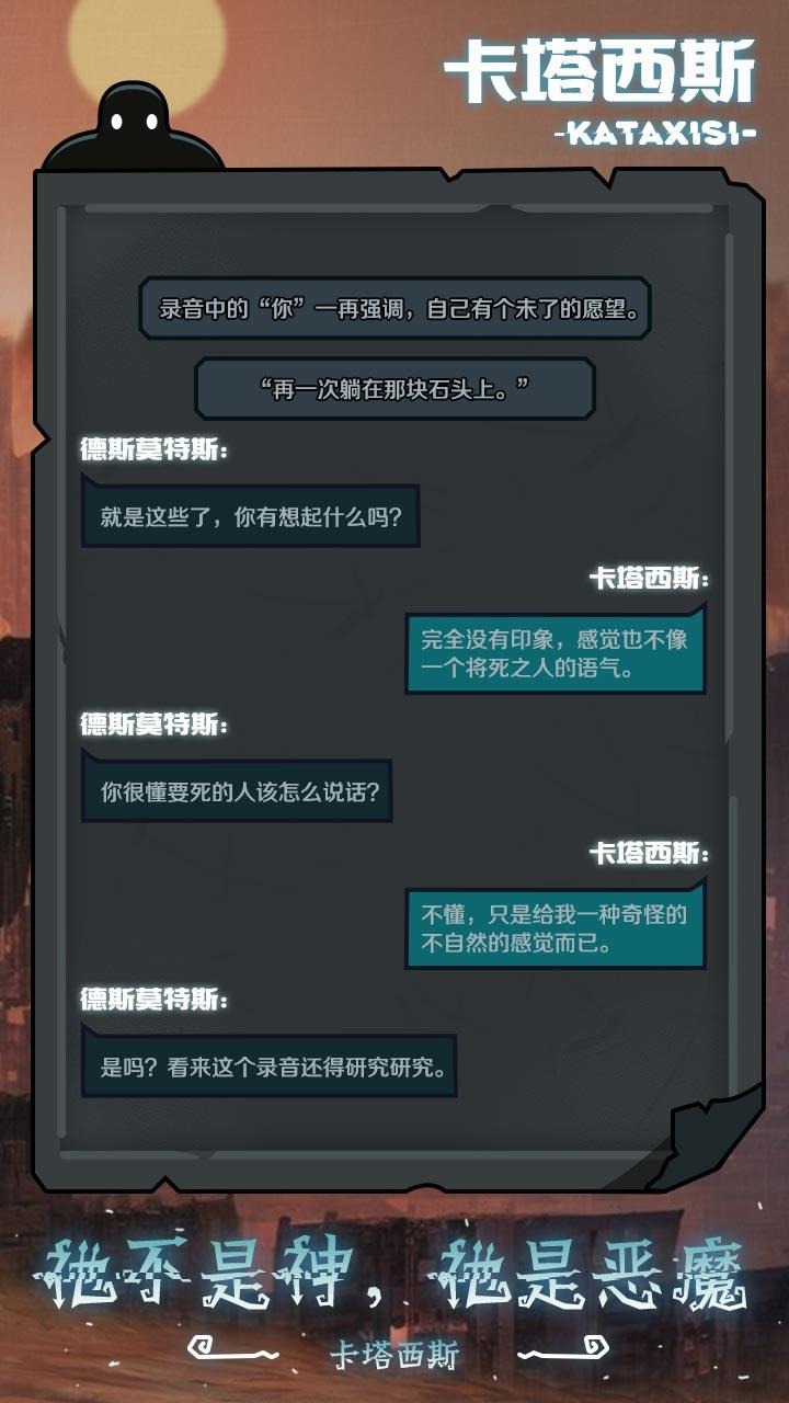 被复活的卡塔西斯截图5