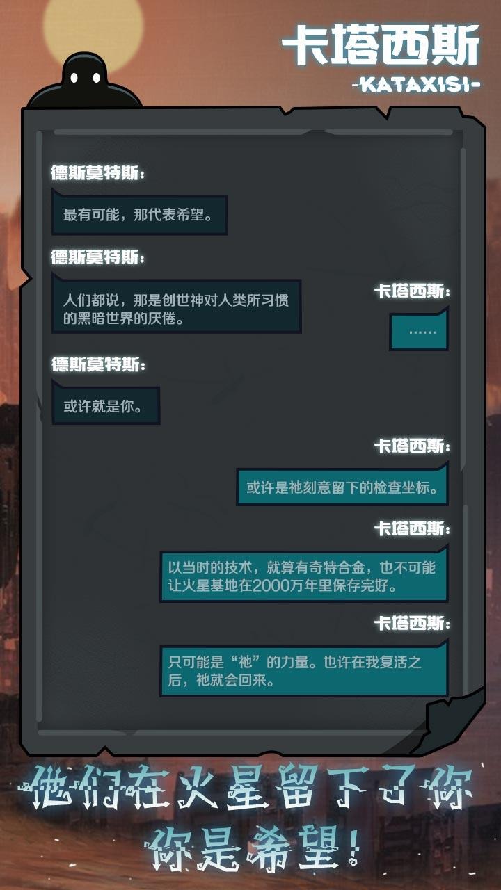 被复活的卡塔西斯截图2