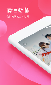 情侶空間截圖