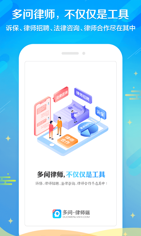 多问律师端v8.1.2截图5