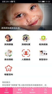 測(cè)測(cè)顏值吧截圖