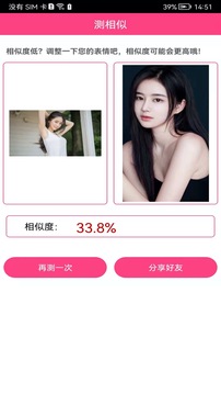 測(cè)測(cè)顏值吧截圖