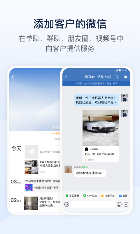 企业微信v4.0.3截图4