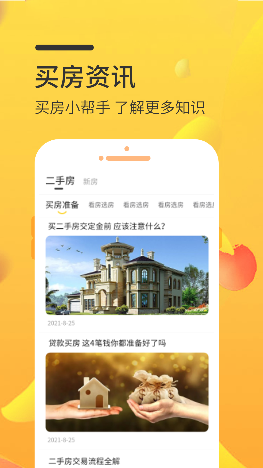 万能房贷计算器截图4