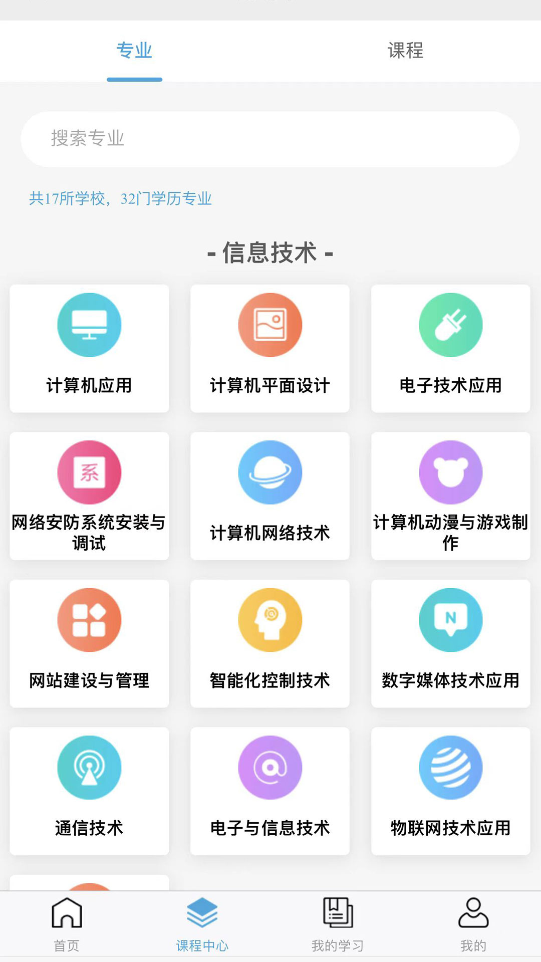 莞易学截图2