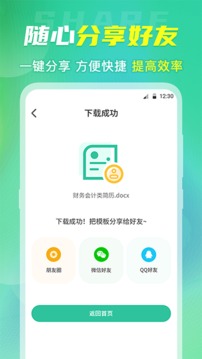 簡(jiǎn)歷庫(kù)截圖